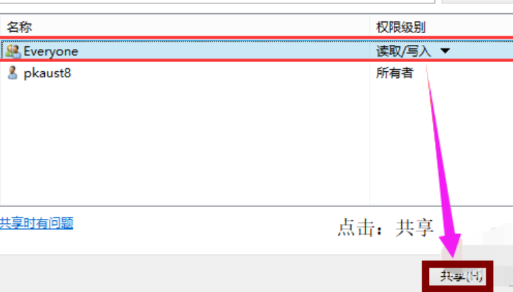 Win10系統設置共享文件夾具體操作流程