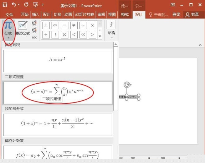 PPT中公式添加漸變色具體操作步驟