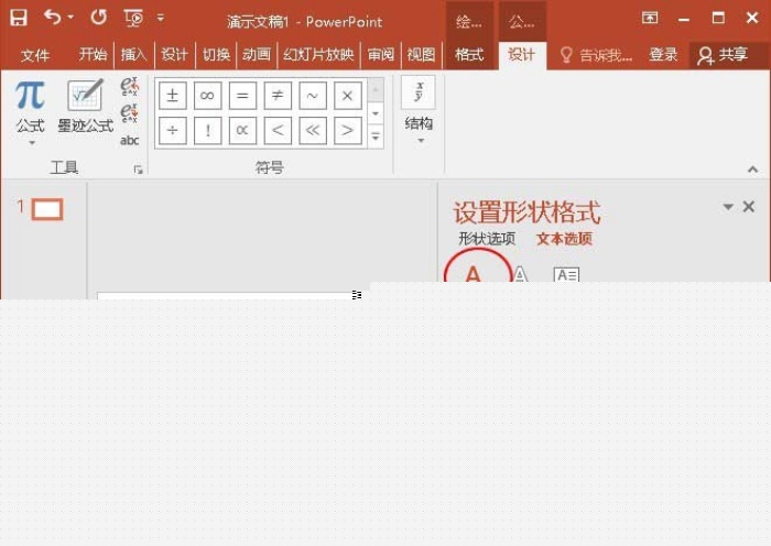 PPT中公式添加漸變色具體操作步驟