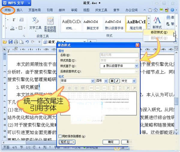 WPS設置自動生成參考文獻具體操作步驟