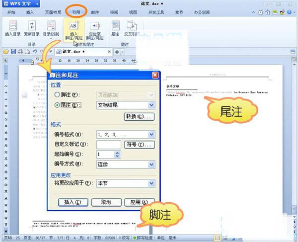 WPS設置自動生成參考文獻具體操作步驟