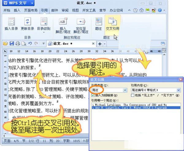 WPS設置自動生成參考文獻具體操作步驟