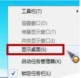 win7設置顯示桌面具體操作步驟