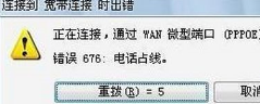 win7系統(tǒng)中出現(xiàn)寬帶連接錯誤676具體處理方法