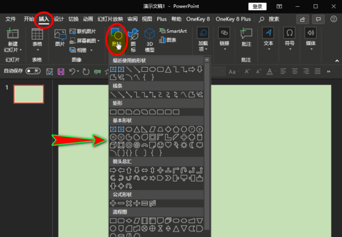 使用ppt繪畫出被截?cái)嗑匦尉唧w操作步驟