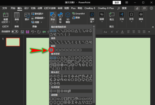 使用ppt繪畫出被截?cái)嗑匦尉唧w操作步驟