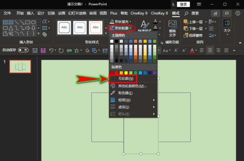 使用ppt繪畫出被截?cái)嗑匦尉唧w操作步驟
