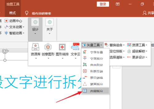 PPT中插件動畫PA將文字段落拆分為單字具體操作步驟