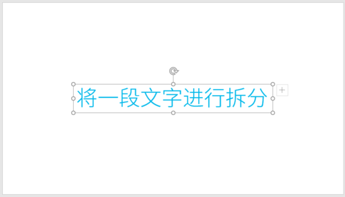 PPT中插件動畫PA將文字段落拆分為單字具體操作步驟