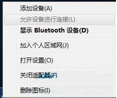 win7電腦中打開藍牙功能詳細操作方法