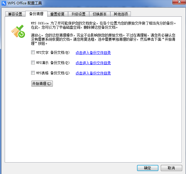 WPS中出現(xiàn)異常修復(fù)以及配置具體操作步驟