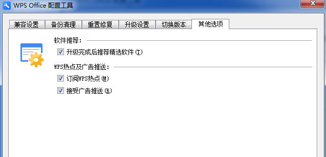 WPS中出現(xiàn)異常修復(fù)以及配置具體操作步驟
