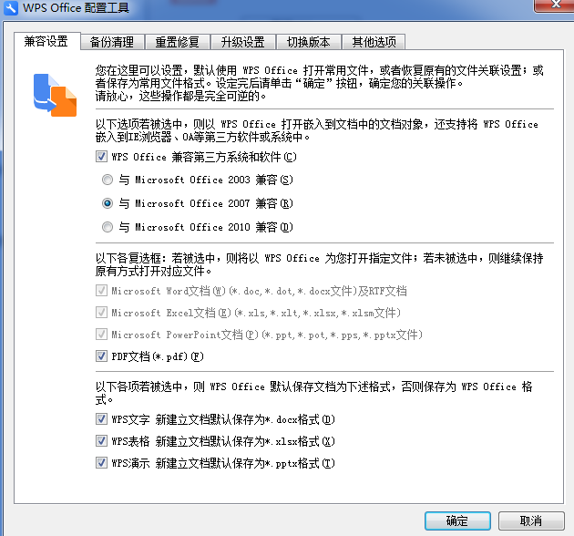 WPS中出現(xiàn)異常修復(fù)以及配置具體操作步驟