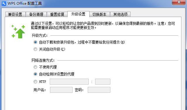 WPS中出現(xiàn)異常修復(fù)以及配置具體操作步驟