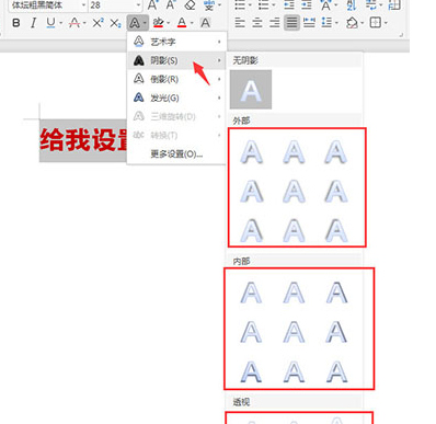 WPS2019中為文字添加陰影具體操作步驟