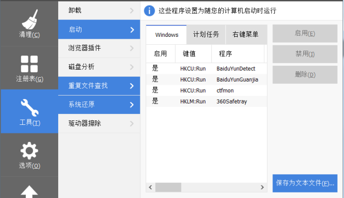 CCleaner清除Win10自帶程序詳細操作流程