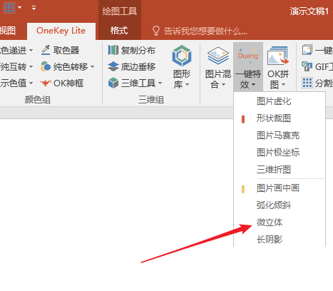 PPT中使用插件OneKey制作出微立體效果詳細(xì)操作流程
