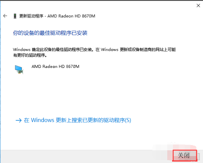 win10中升級顯卡具體操作步驟