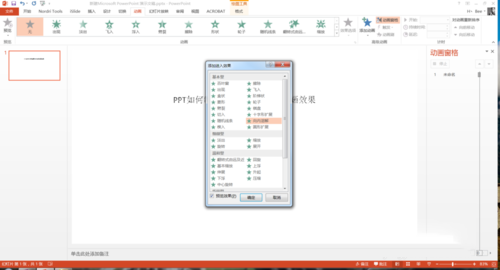 使用PPT設(shè)置向內(nèi)溶解動(dòng)畫效果具體操作步驟