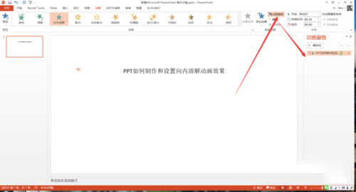 使用PPT設(shè)置向內(nèi)溶解動(dòng)畫效果具體操作步驟