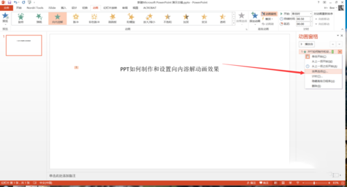 使用PPT設(shè)置向內(nèi)溶解動(dòng)畫效果具體操作步驟