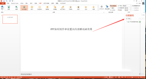 使用PPT設(shè)置向內(nèi)溶解動(dòng)畫效果具體操作步驟