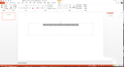 使用PPT設(shè)置向內(nèi)溶解動(dòng)畫效果具體操作步驟