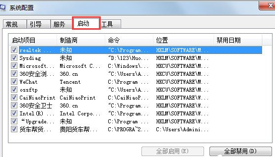Windows7啟動太慢優化設置詳細操作流程