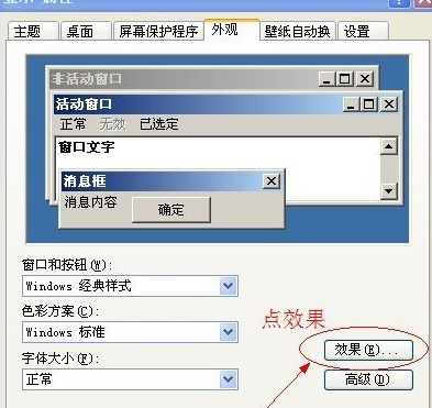 WinXP系統中安裝微軟雅黑具體步驟介紹