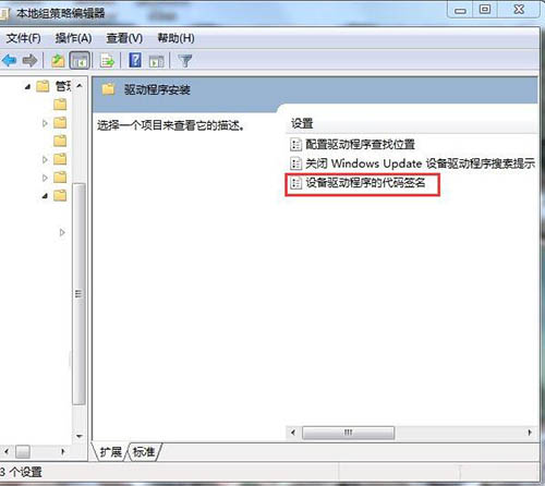 win7系統禁用驅動程序簽名強制具體步驟介紹