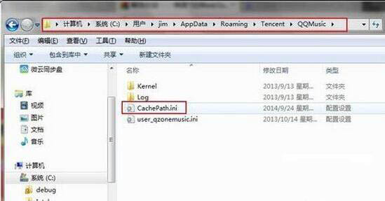 win7系統更改qqmusiccache文件夾具體流程