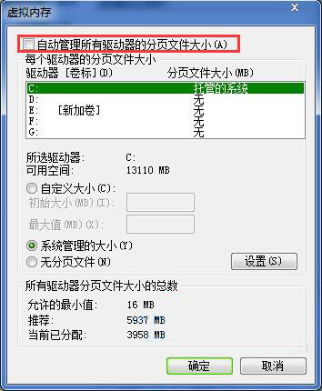 win7系統怎么將虛擬內存關掉 詳細操作步驟
