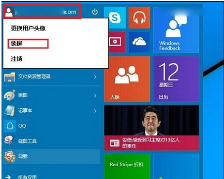 win10鎖屏快捷鍵怎么用？win10鎖屏快捷鍵使用方法一覽