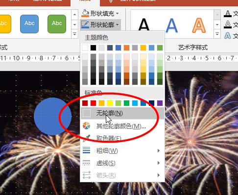 使用ppt制作出煙花綻放動(dòng)畫效果具體操作步驟