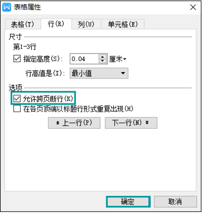 WPS中出現(xiàn)表格文字顯示不全具體處理方法