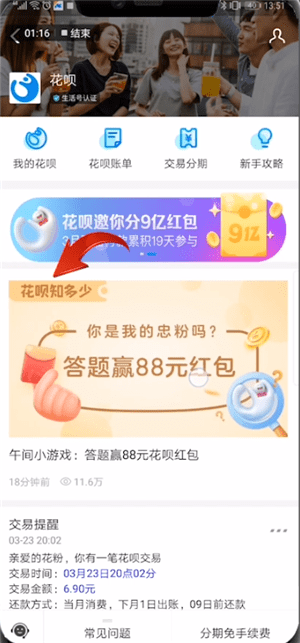 支付寶中找到花唄答題贏位置具體操作步驟
