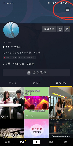 抖音中我喜歡設置權限具體操作步驟