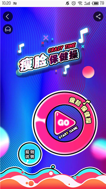 淘寶中參加瘦臉保健操活動具體操作步驟