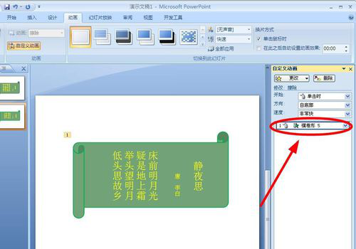 PPT制作出詩詞欣賞動畫效果具體操作步驟