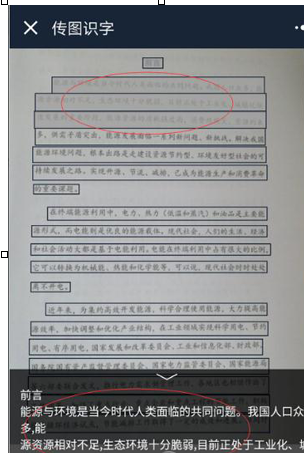 微信中使用傳圖識字詳細操作方法