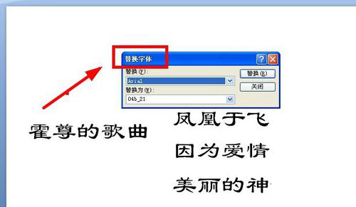 PPT中一鍵替換字體具體操作步驟