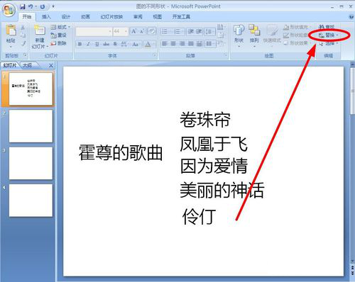 PPT中一鍵替換字體具體操作步驟
