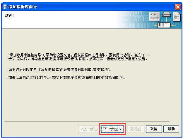 Excel數據導入到BarTender具體操作步驟