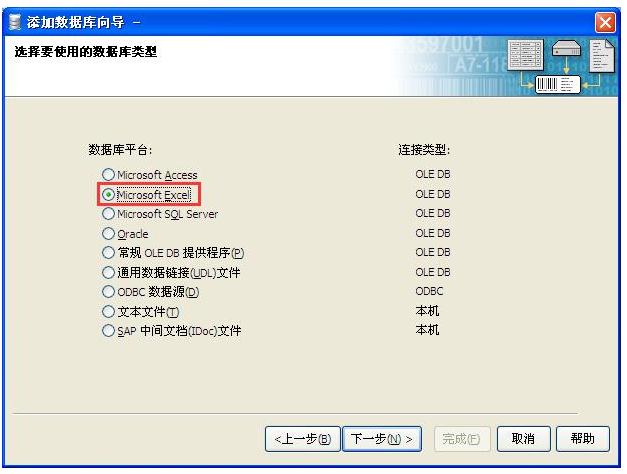 Excel數據導入到BarTender具體操作步驟