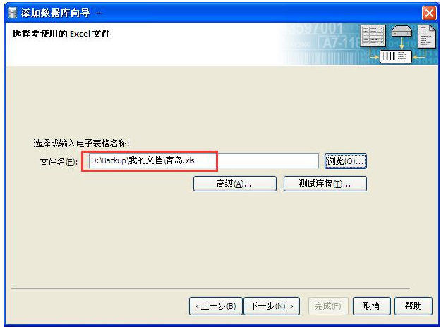 Excel數據導入到BarTender具體操作步驟