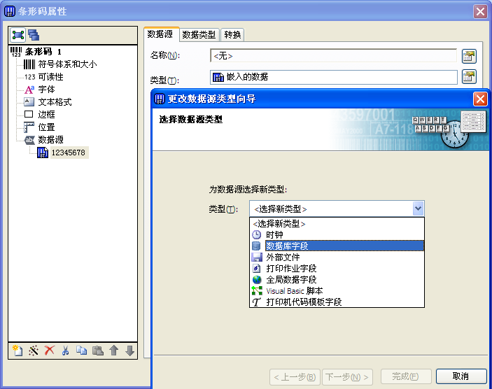 Excel數據導入到BarTender具體操作步驟