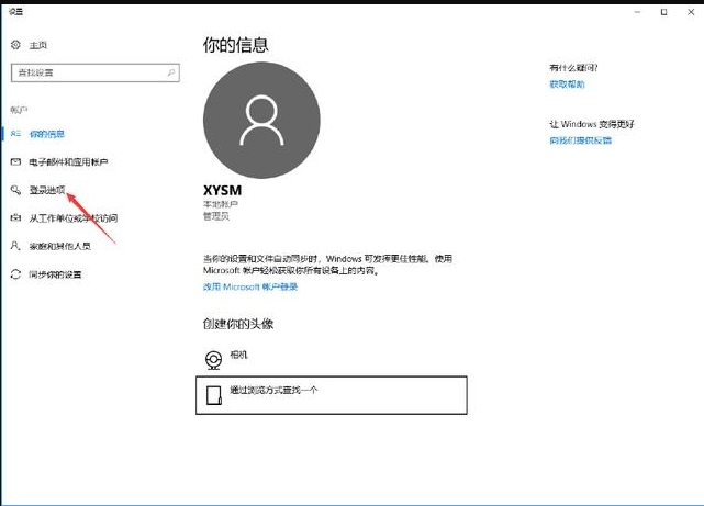 win10系統設置開機密碼具體操作步驟
