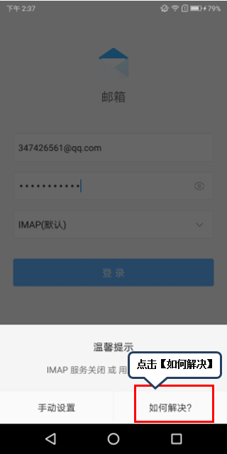 聯想k5play中登陸QQ郵箱具體操作方法