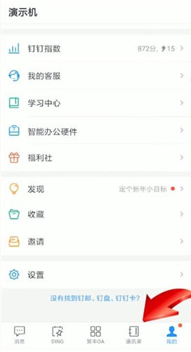 釘釘中加入企業(yè)具體操作方法