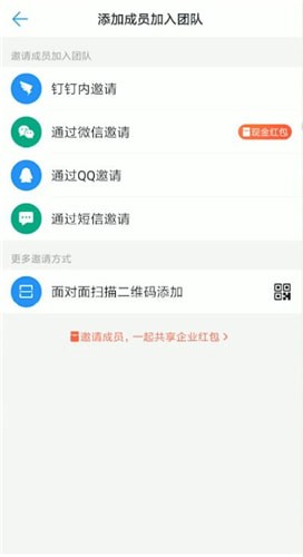 釘釘中加入企業(yè)具體操作方法